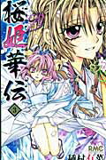 Sakura Hime: The Legend of Princess Sakura